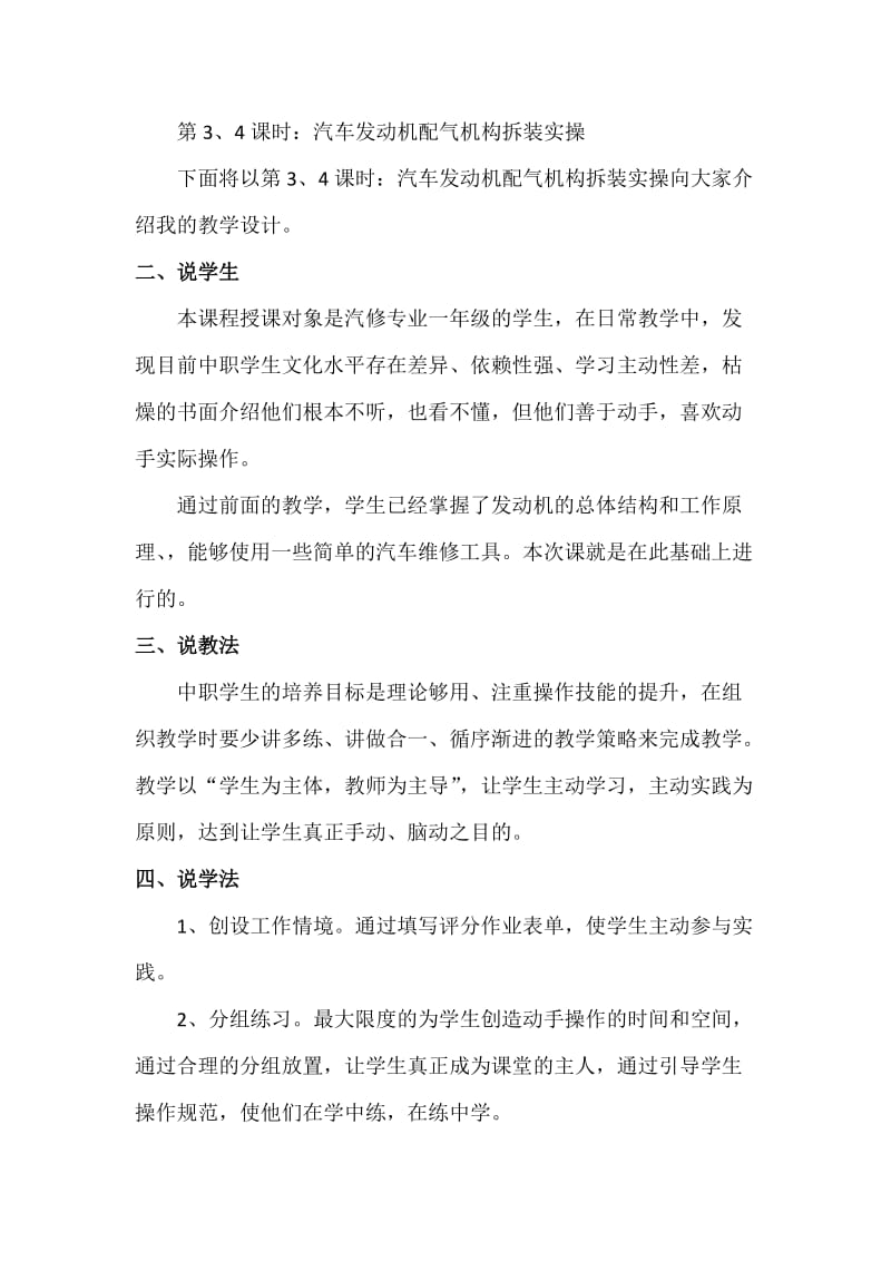 《汽车配气机构拆装》说课稿.doc_第2页