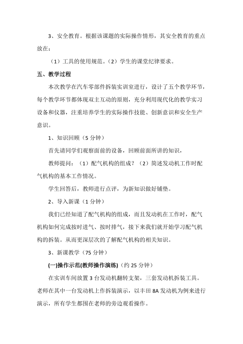 《汽车配气机构拆装》说课稿.doc_第3页