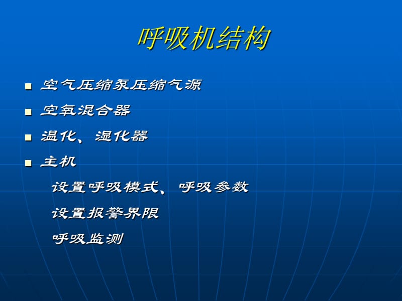 呼吸机的护理培训.ppt_第2页