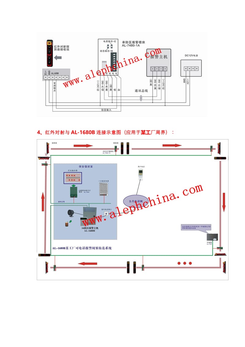 双鉴红外探测器ws-380a与总线报警-7480b周界系统图.doc_第2页