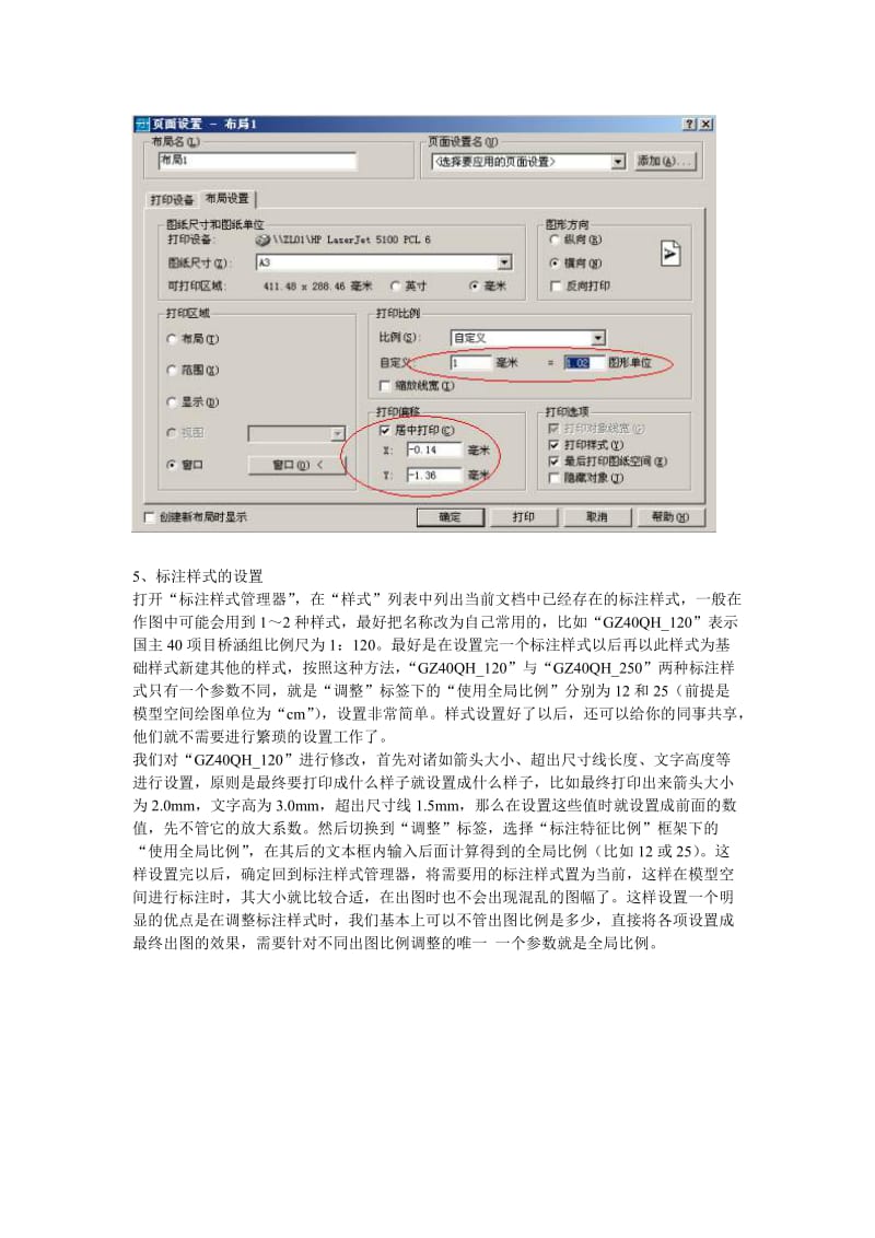 AutoCAD 布局(图纸空间)使用教程详解.doc_第3页