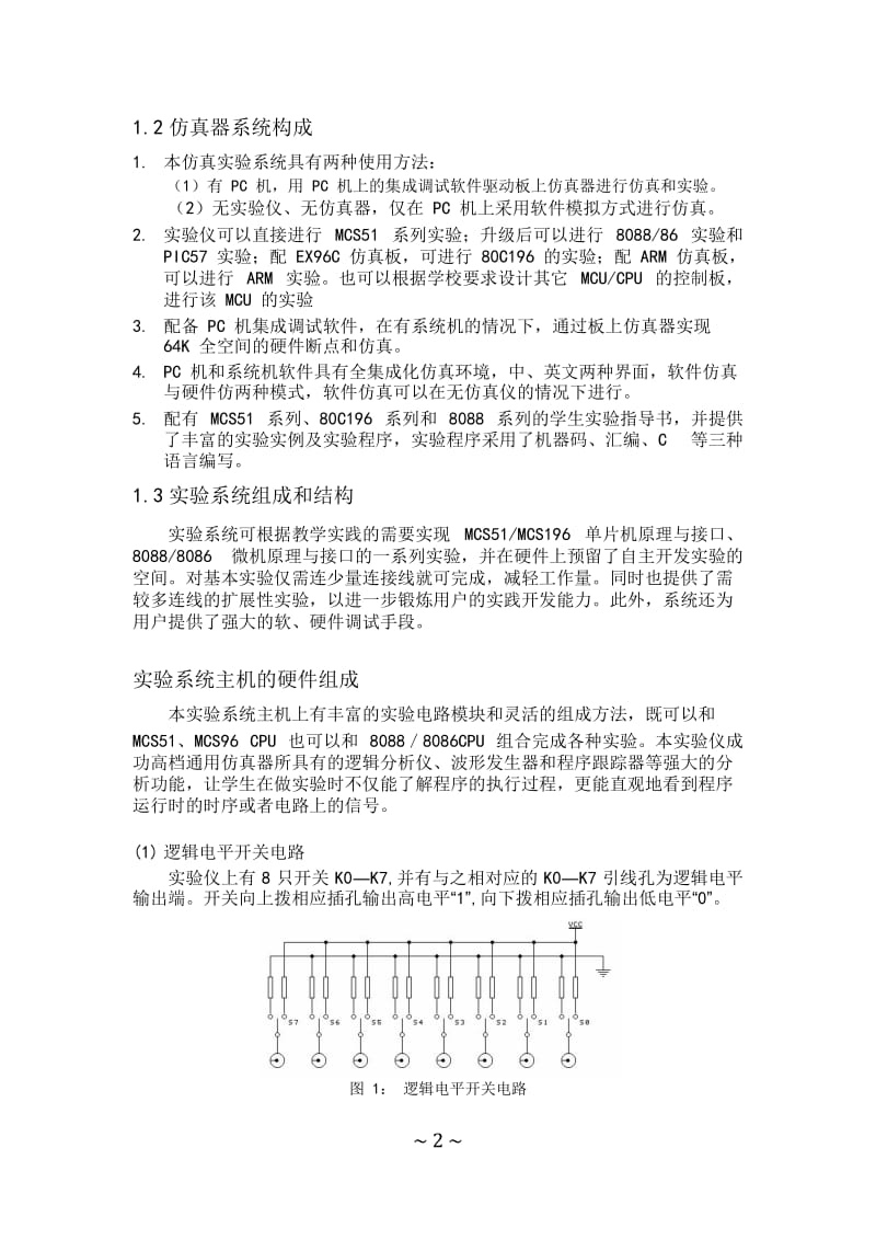 单片机实验资料1.docx_第2页