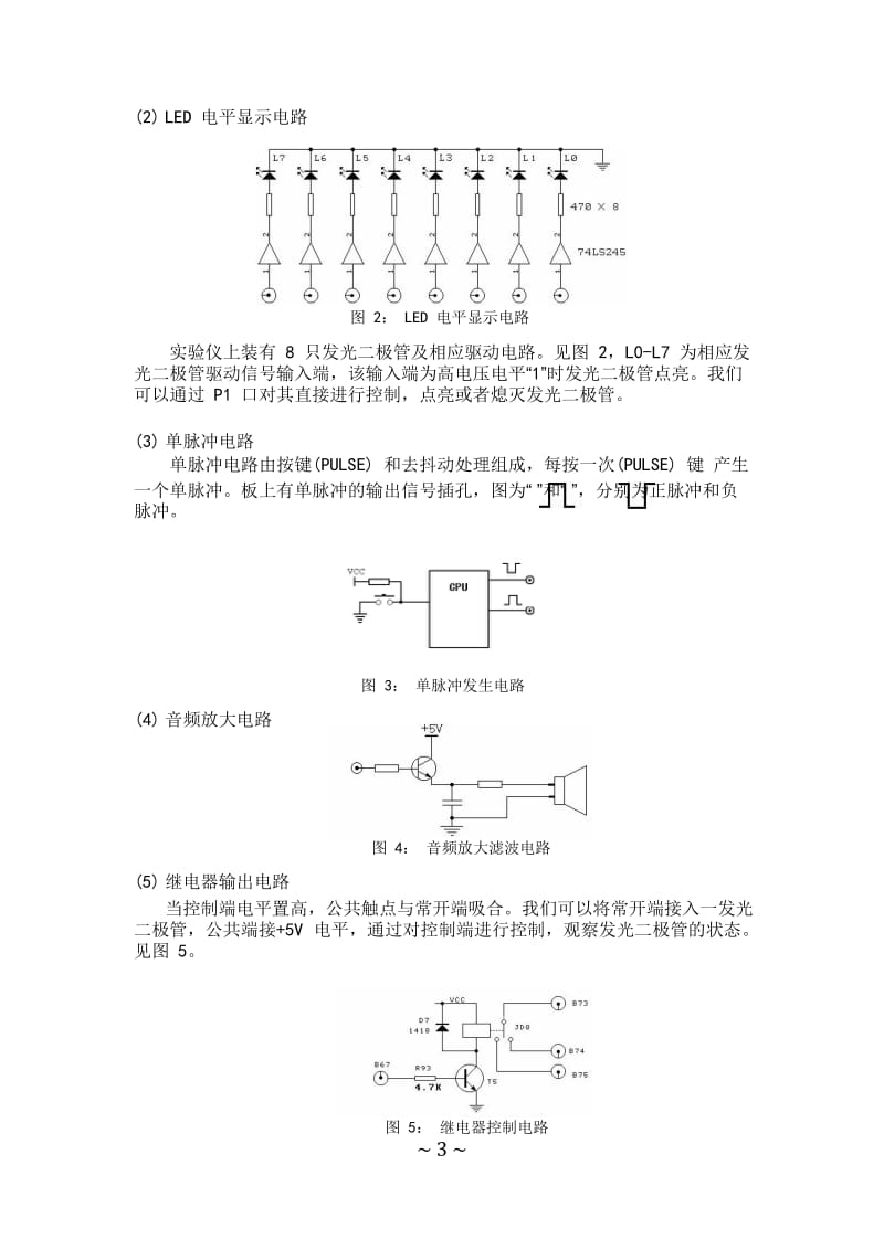 单片机实验资料1.docx_第3页