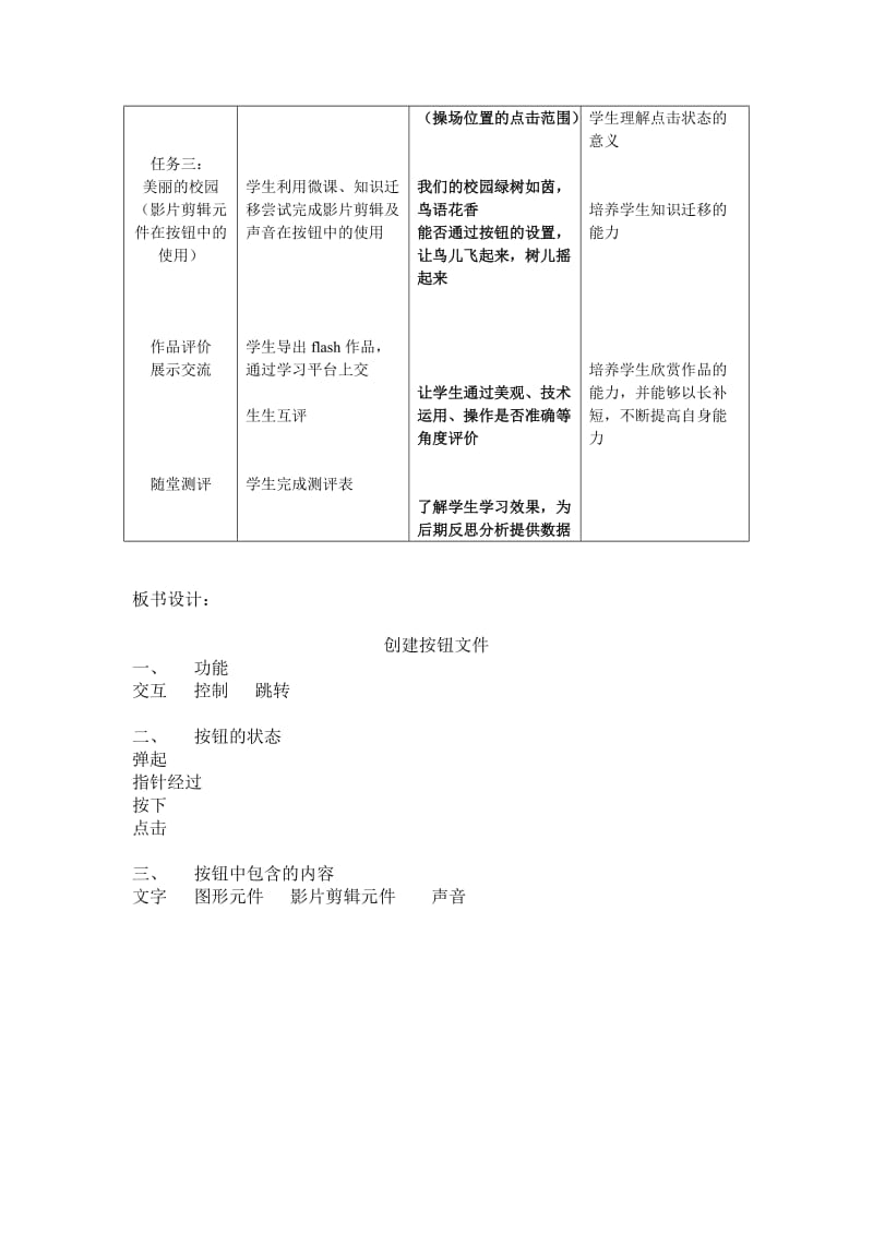 《创建按钮元件》教学设计.doc_第3页