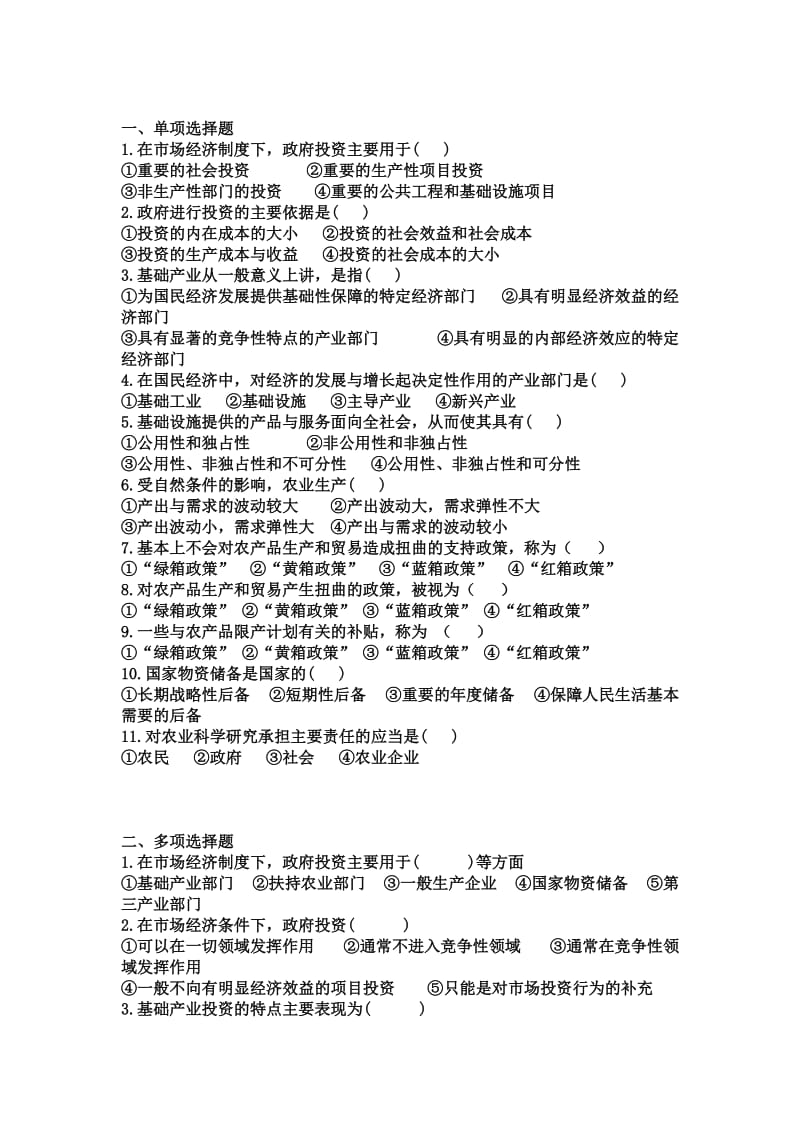 政府投资性支出复习题.doc_第1页