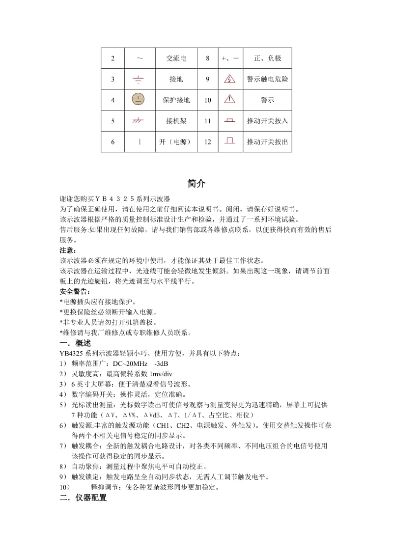 示波器手册.doc_第2页