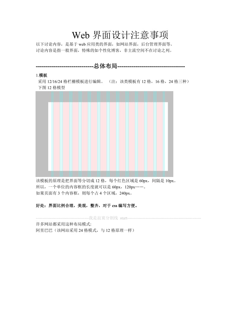 web界面注意问题.doc_第1页