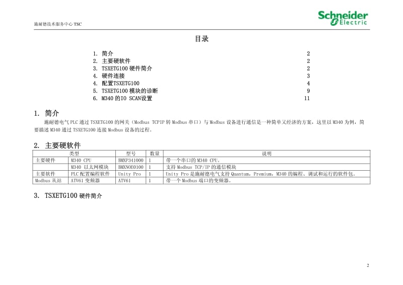 串口转换器,MODBUSTCP---转RTU.pdf_第2页