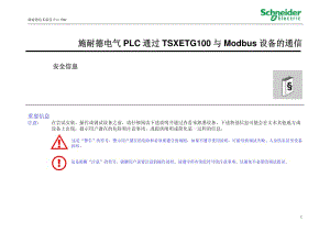 串口转换器,MODBUSTCP---转RTU.pdf