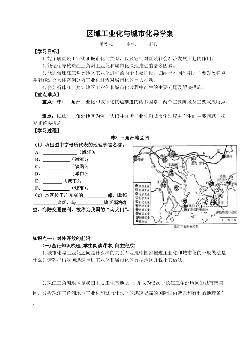 区域工业化与城市化优秀学案.doc_第1页