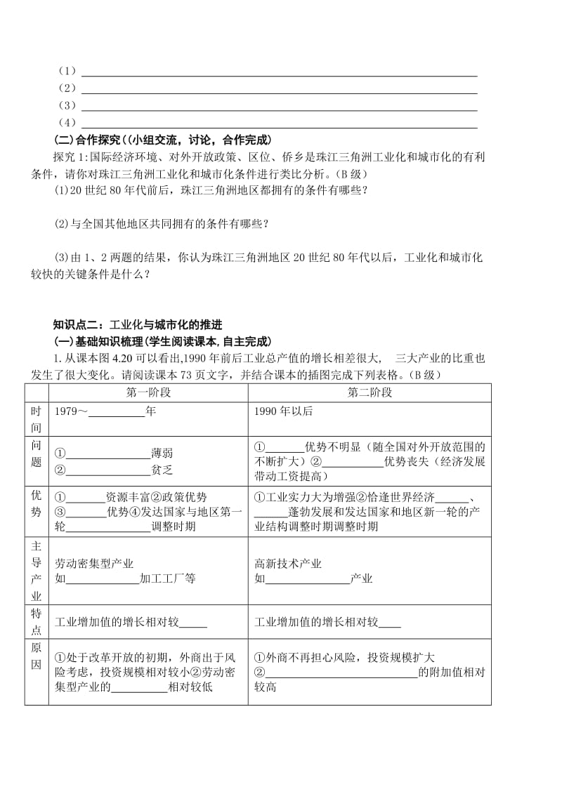 区域工业化与城市化优秀学案.doc_第2页