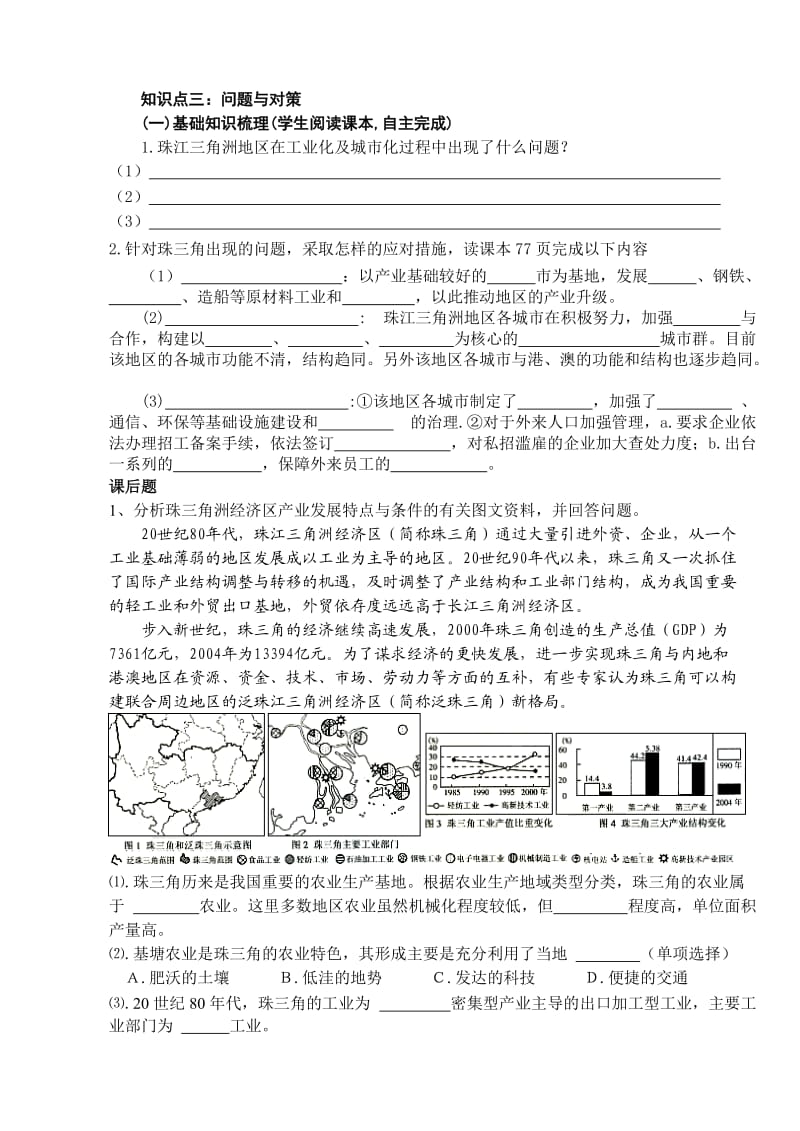 区域工业化与城市化优秀学案.doc_第3页