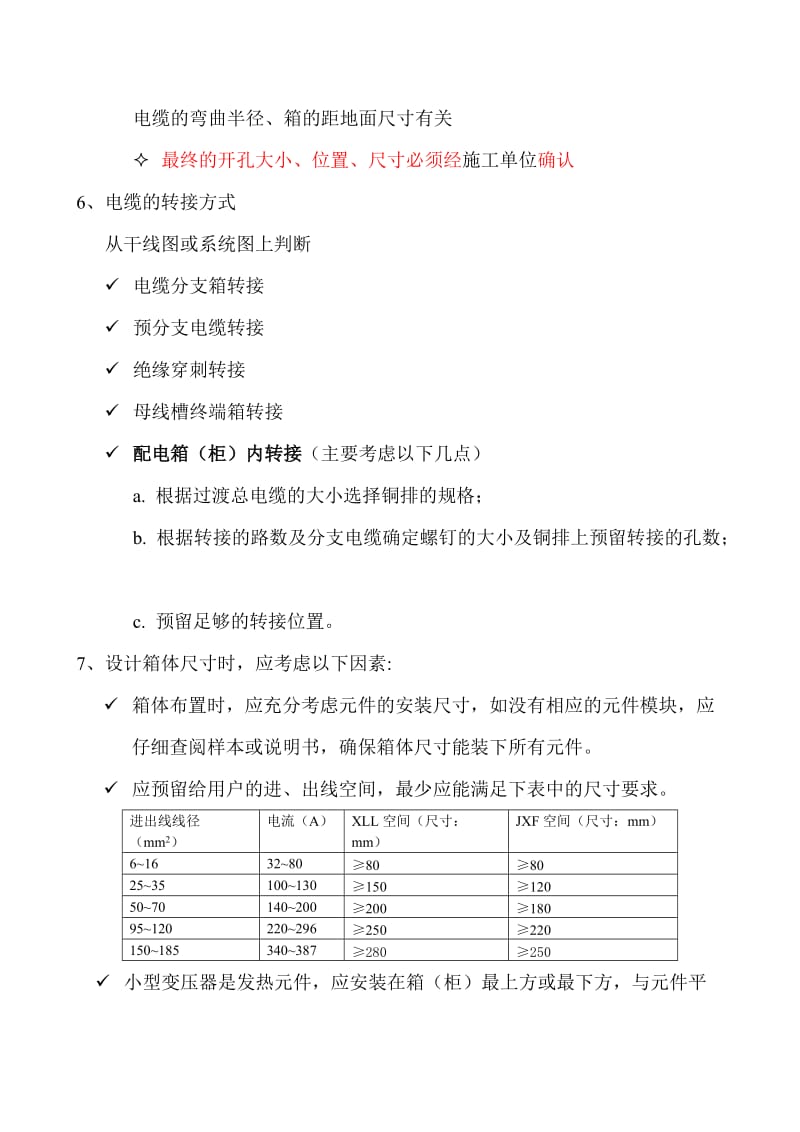 三箱类设计注意事项.doc_第2页