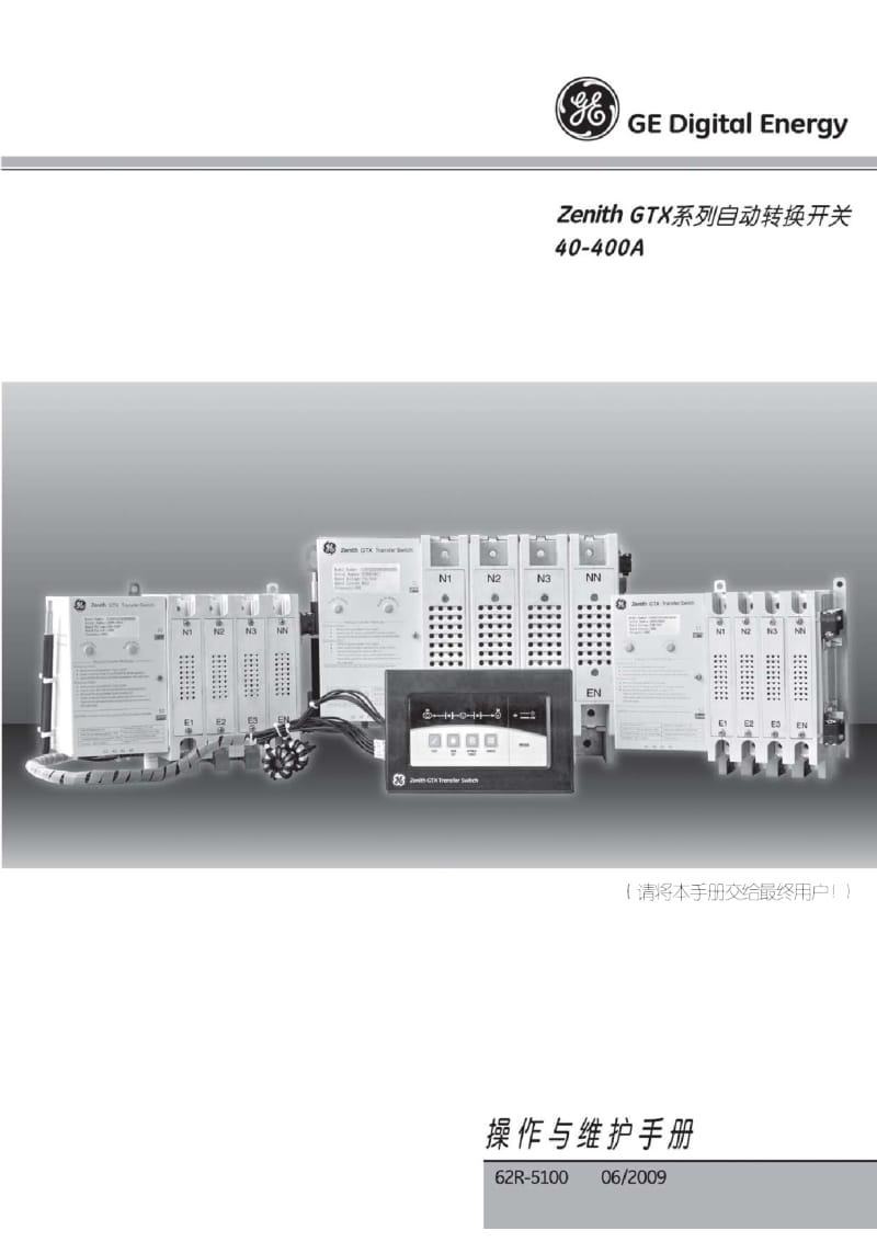 Zenith GTX系列自动转换开关40-400A操作与维护手册.docx_第1页