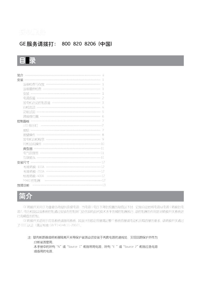 Zenith GTX系列自动转换开关40-400A操作与维护手册.docx_第2页