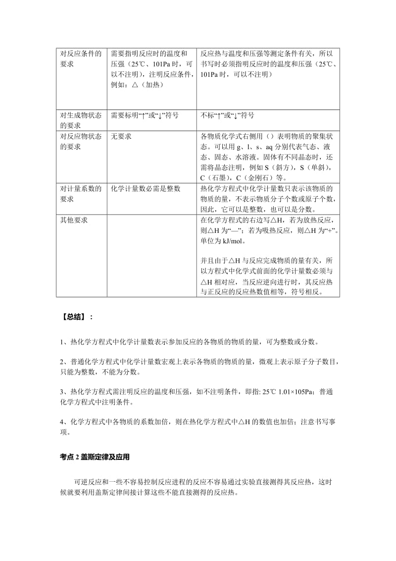 盖斯定律教案.doc_第2页