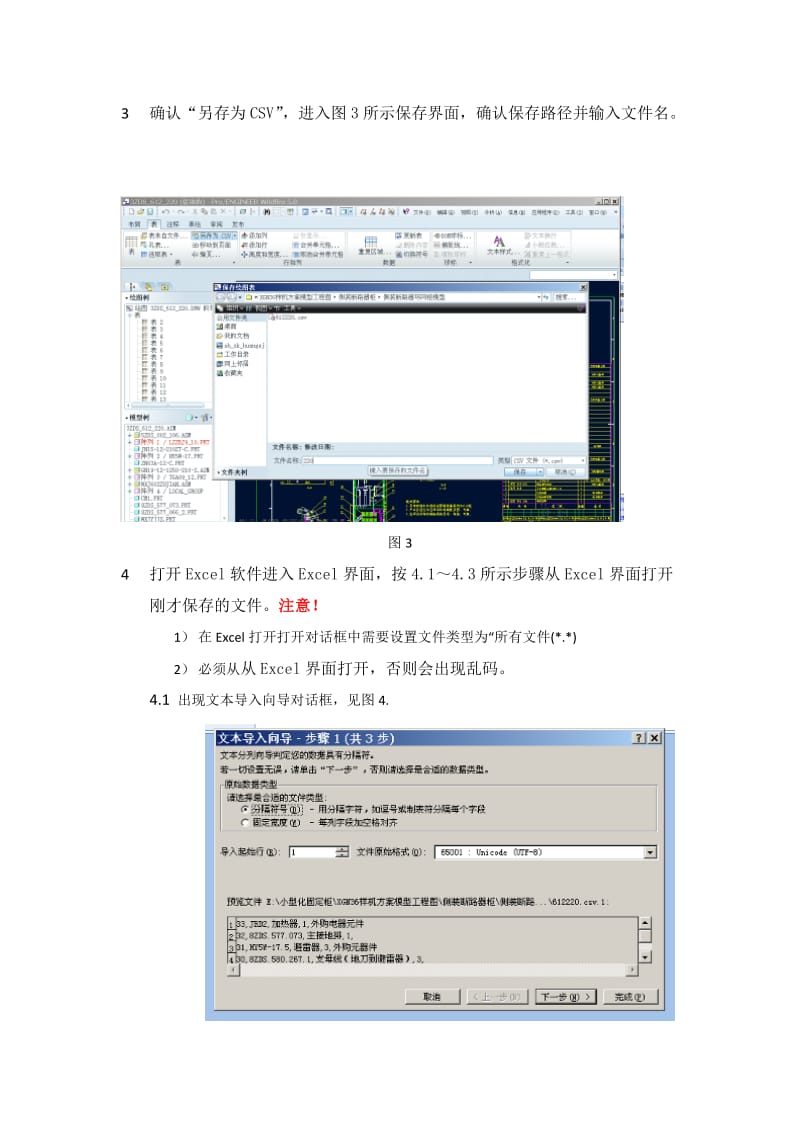 超级实用将proe组件的明细表导入EXCEL.doc_第2页