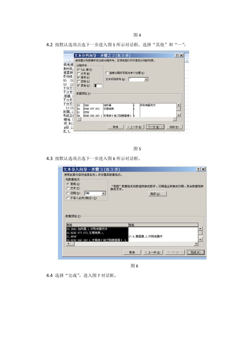 超级实用将proe组件的明细表导入EXCEL.doc_第3页