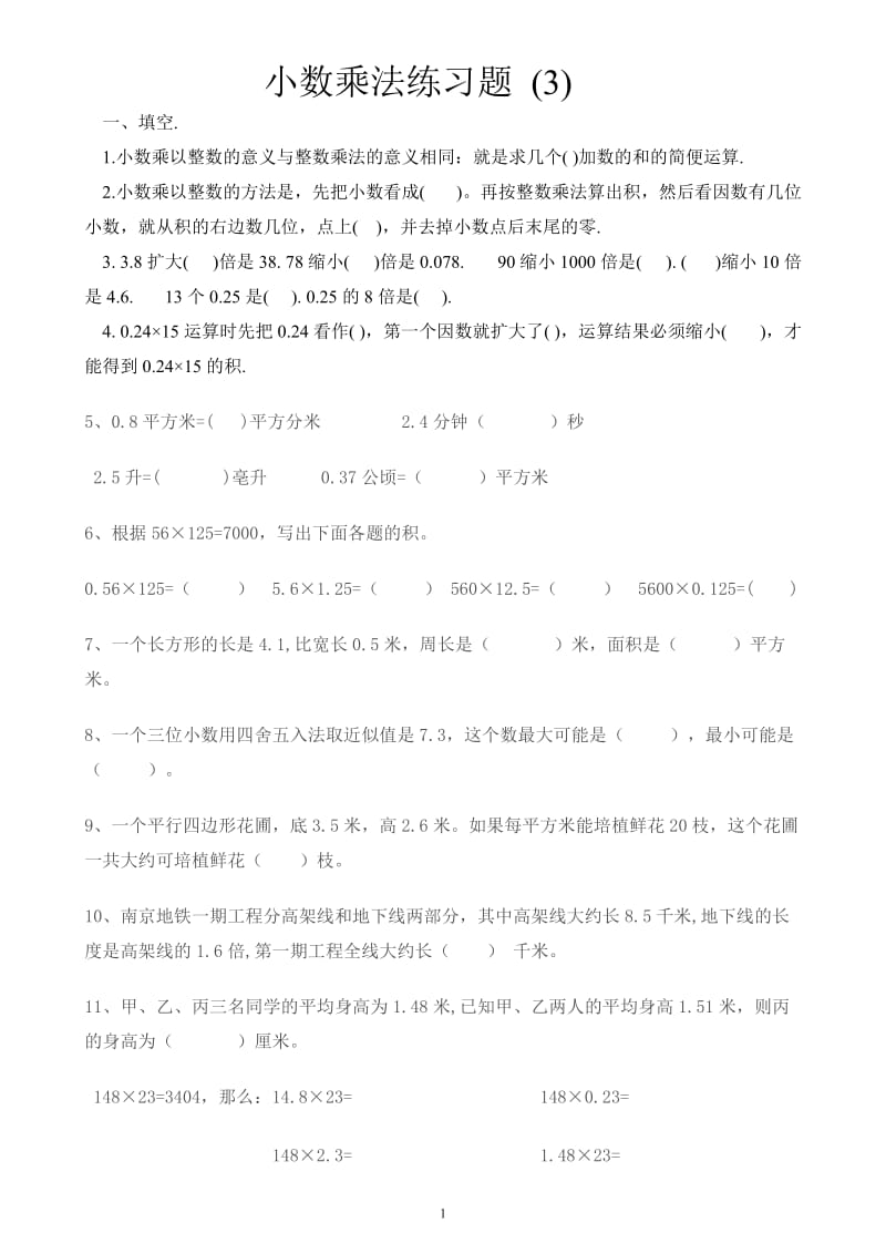 人教版数学五年级上册小数乘法练习题;.docx_第1页