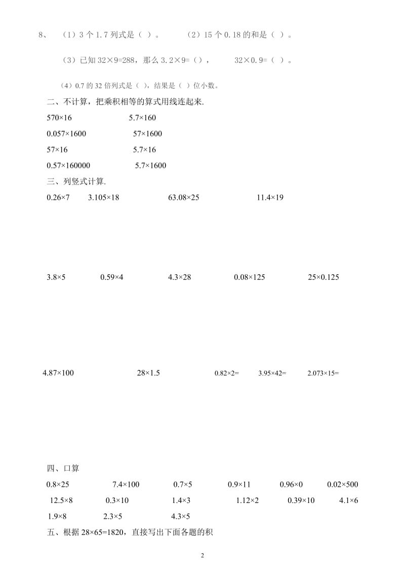 人教版数学五年级上册小数乘法练习题;.docx_第2页