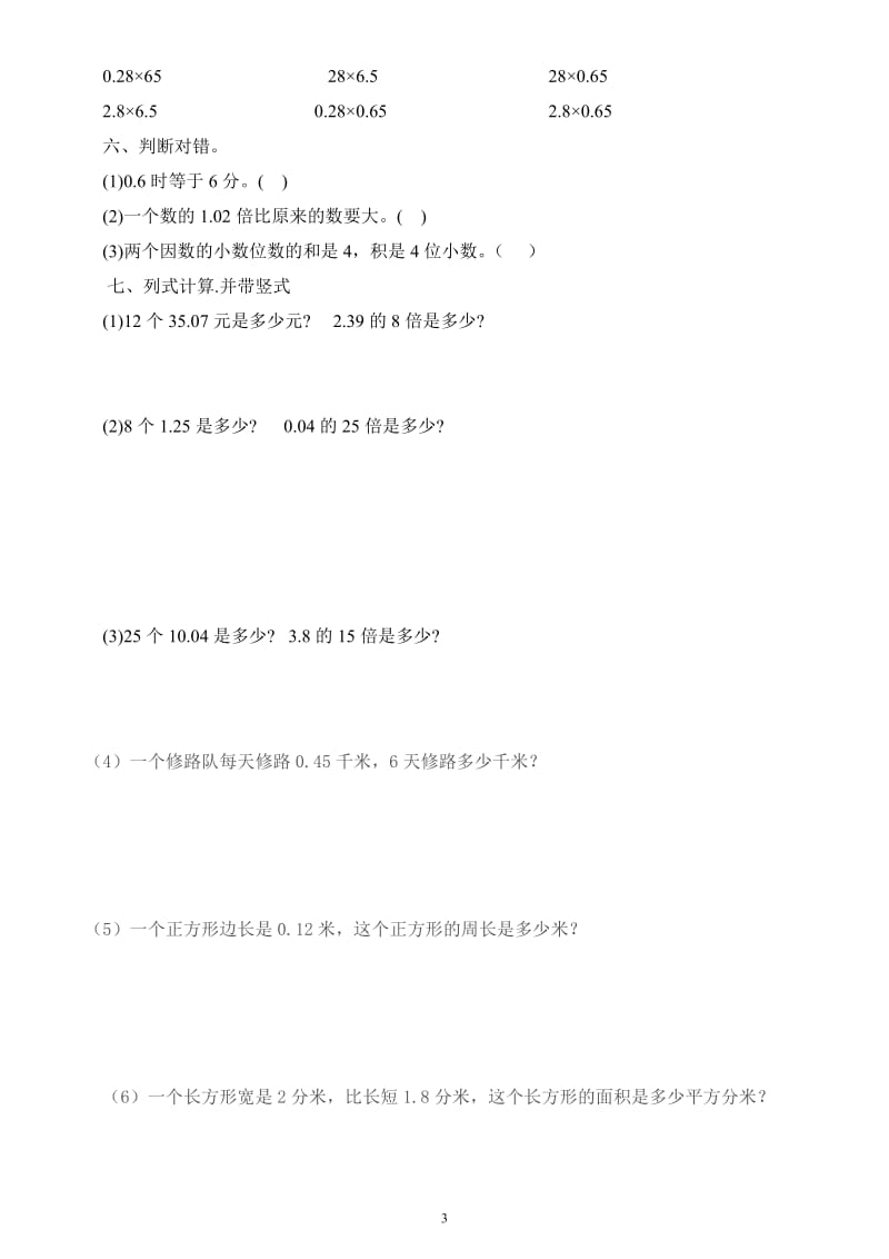 人教版数学五年级上册小数乘法练习题;.docx_第3页