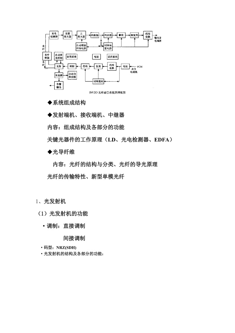 光网络第四次(总复习)辅导15秋.doc_第2页