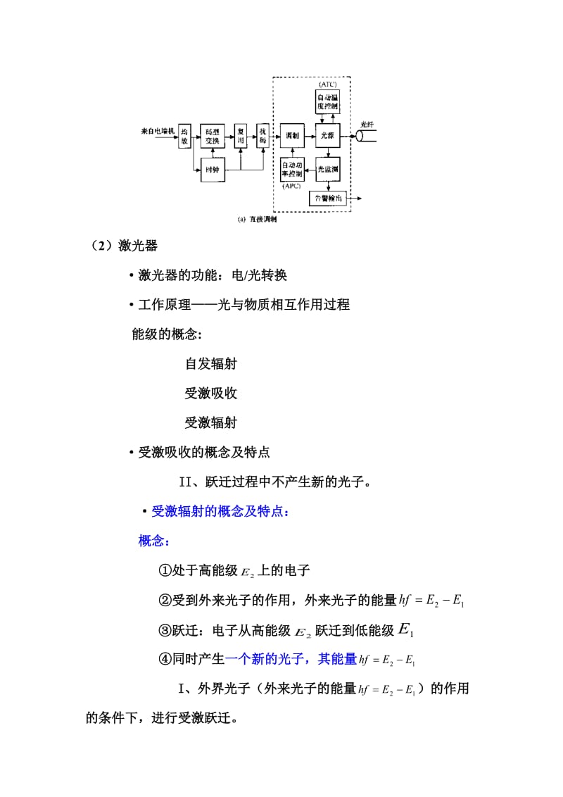 光网络第四次(总复习)辅导15秋.doc_第3页