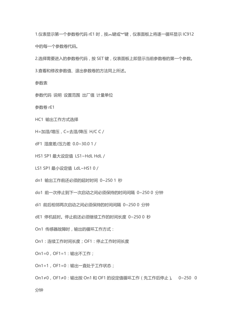 IC915使用说明书.doc_第3页