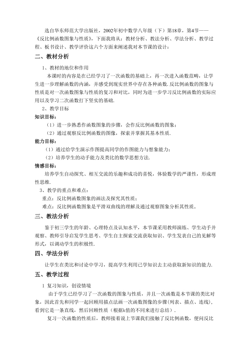 反比例函数图像与性质说课稿.doc_第2页