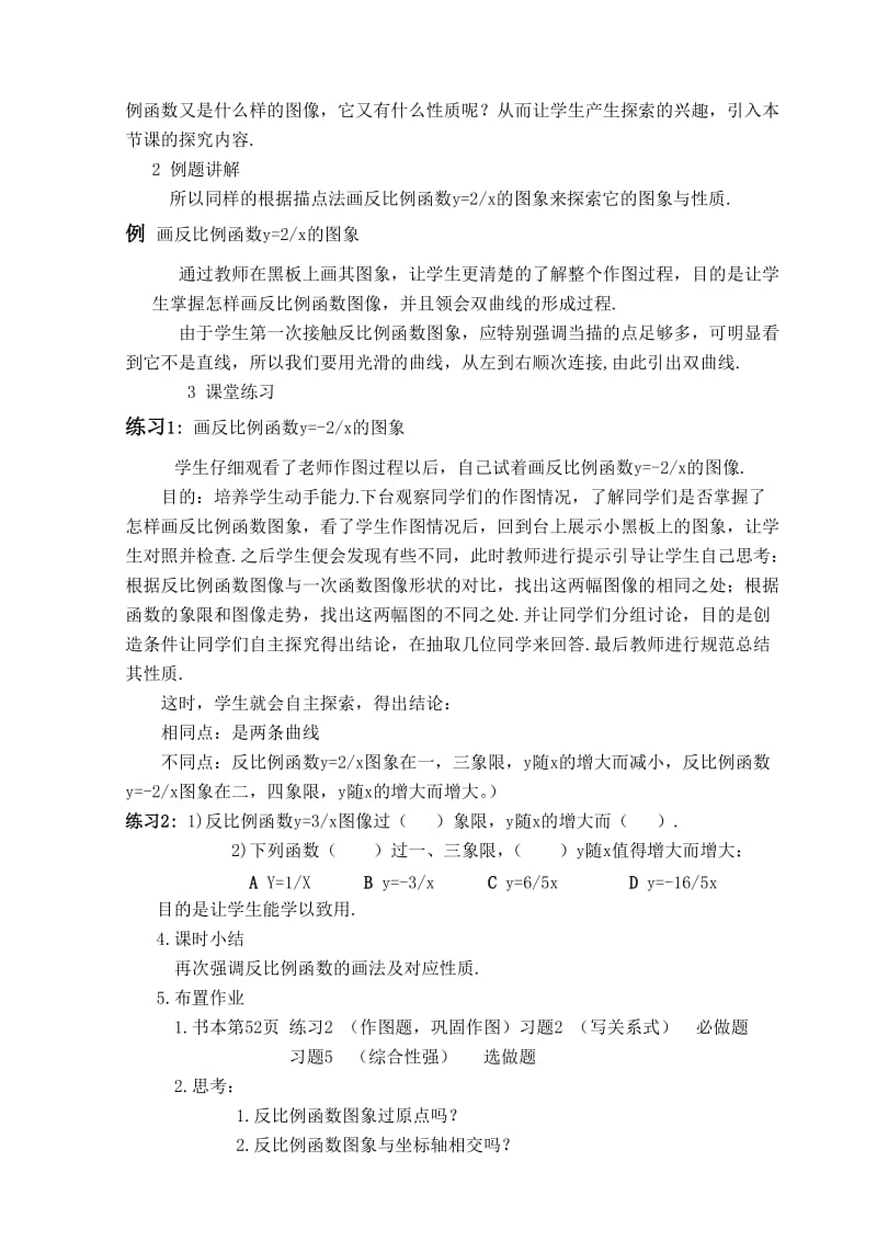 反比例函数图像与性质说课稿.doc_第3页