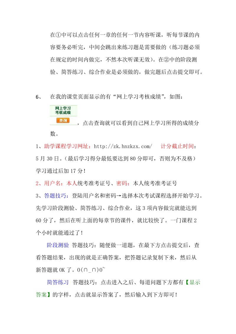 河南大学河南科技大学河南工业大学网络学习操作流程.doc_第2页