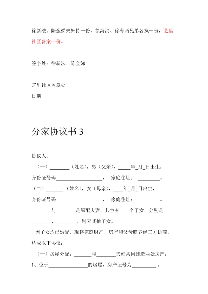 农村分家协议书范本;.docx_第3页