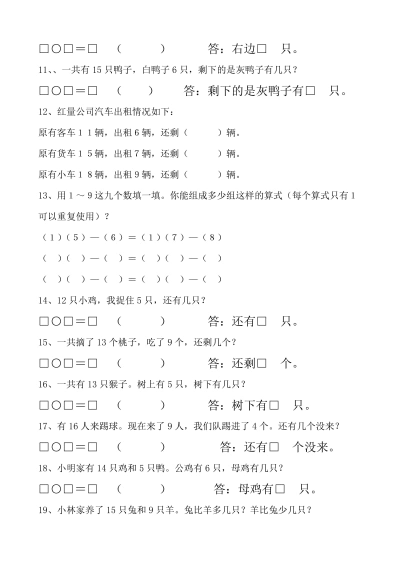 人教版一年级下册数学解决问题汇总;.docx_第2页