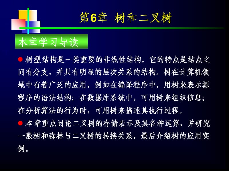 数据结构PPT(第6章 树和二叉树).ppt_第1页