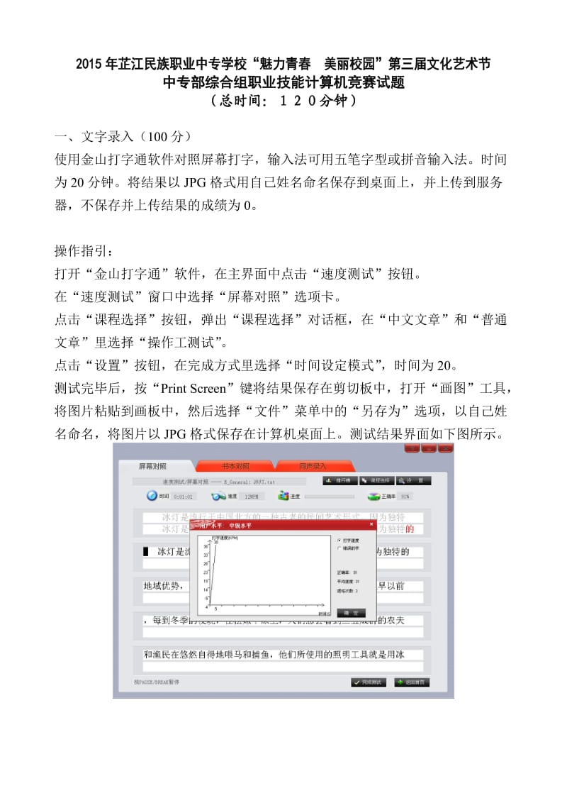 计算机技能竞赛比赛试题、文字录入、WORD、EXCEL.doc_第1页