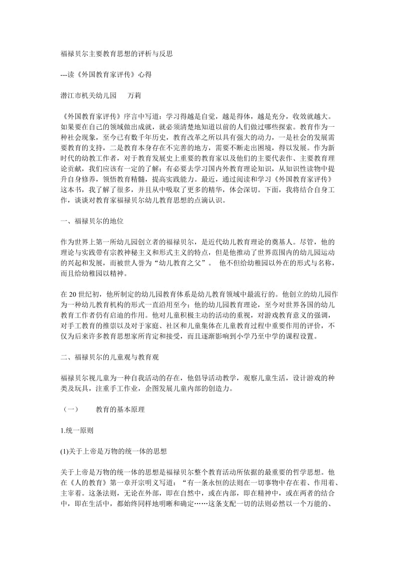 福禄贝尔主要教育思想的评析与反思.doc_第1页