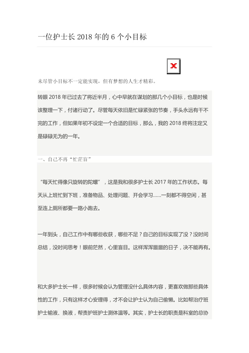 一位护士长的6个小目标.docx_第1页