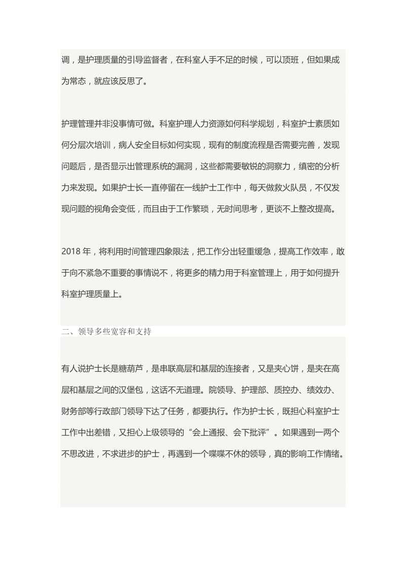 一位护士长的6个小目标.docx_第2页