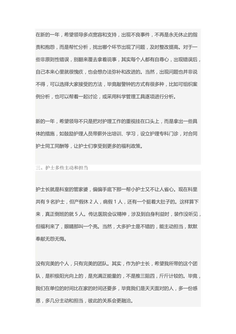 一位护士长的6个小目标.docx_第3页