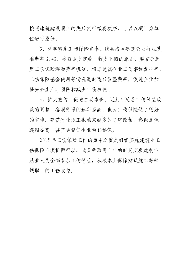 关于农民工参加社会保险方面的主要做法.doc_第3页