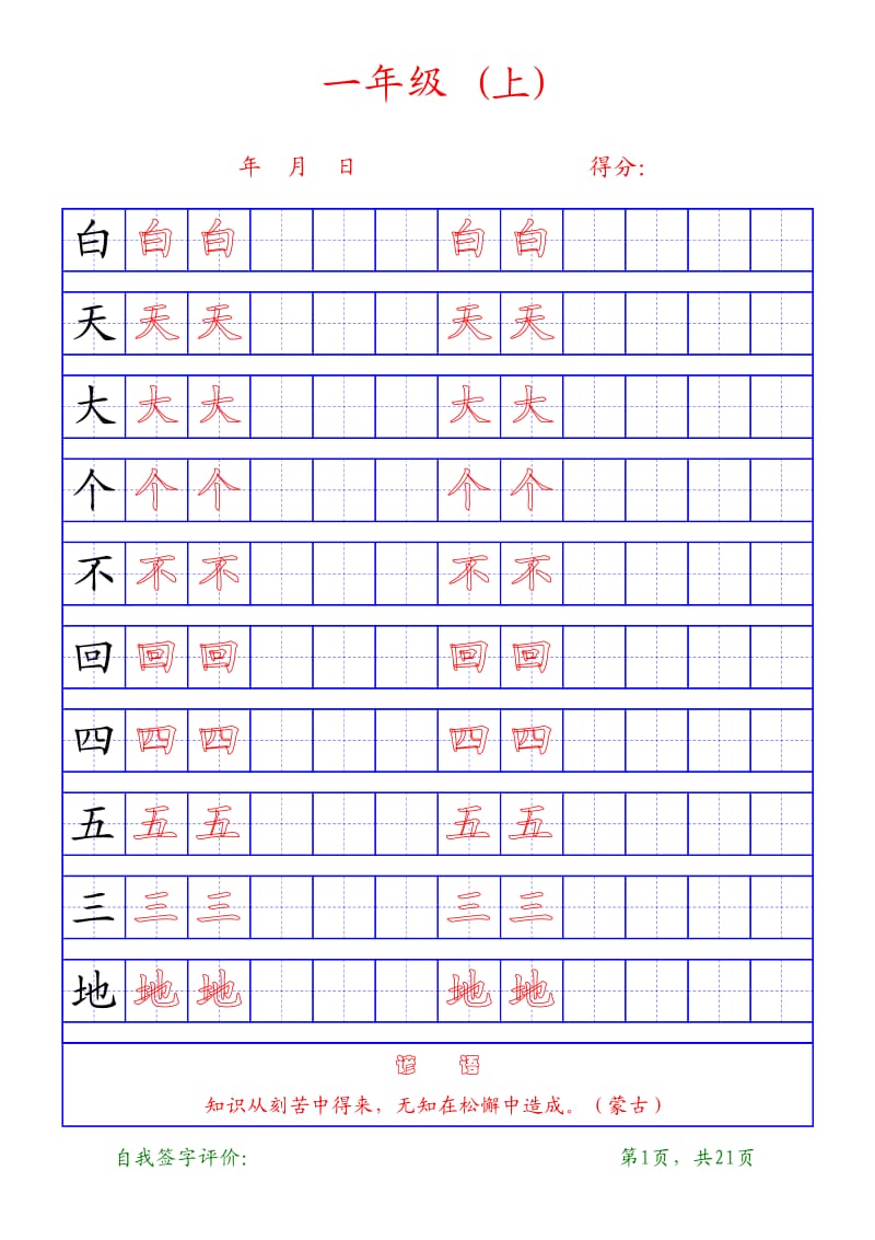 一年级上字帖.pdf_第1页