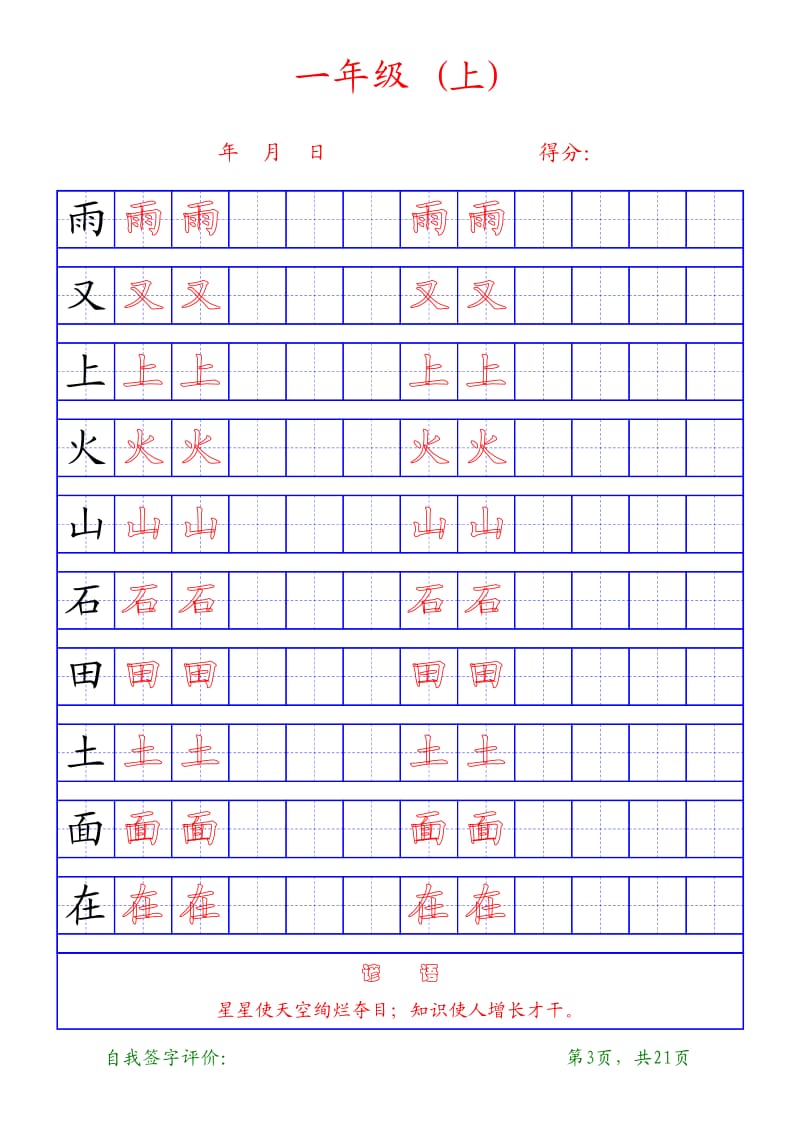 一年级上字帖.pdf_第3页