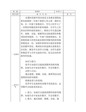 找规律说课.pdf