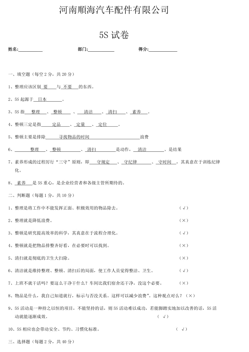 5S培训试卷(有答案).doc_第1页