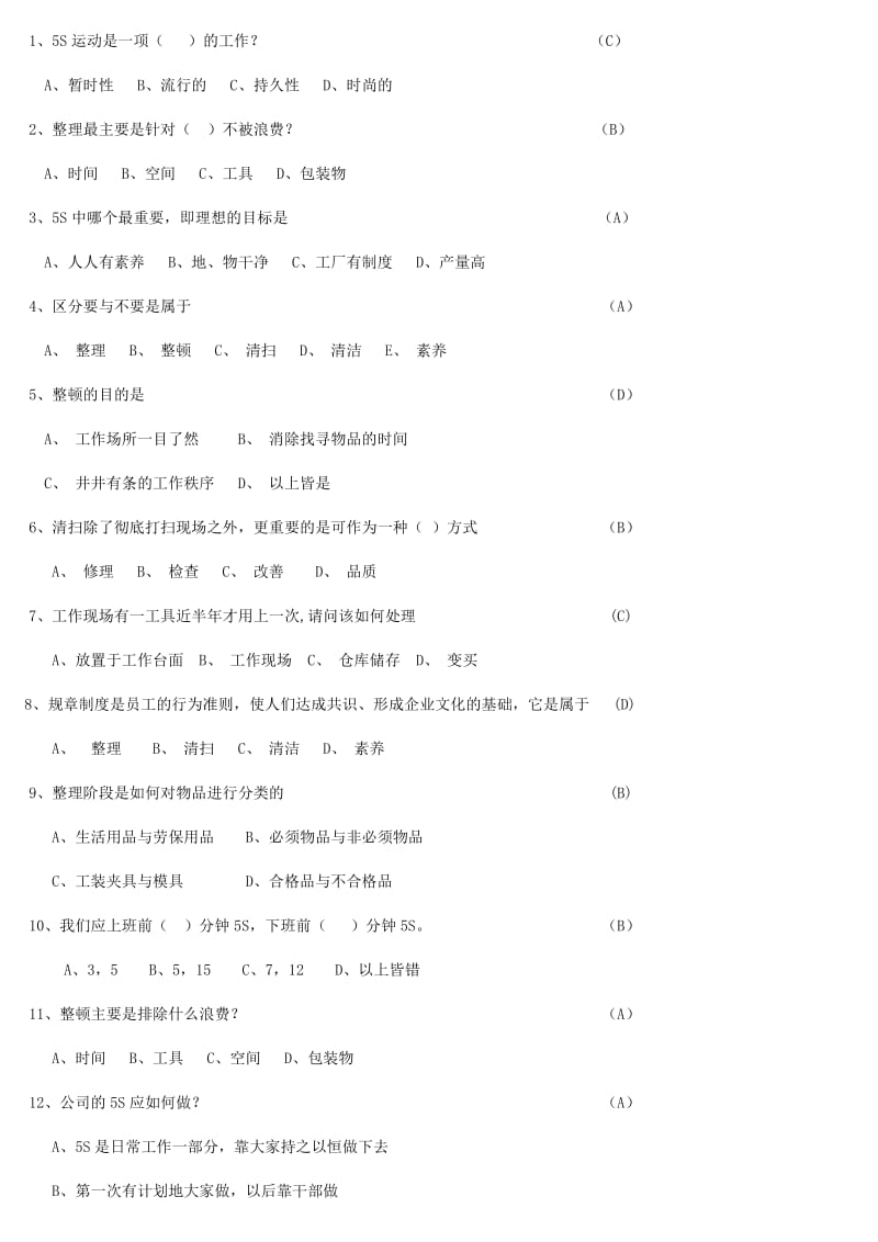 5S培训试卷(有答案).doc_第2页