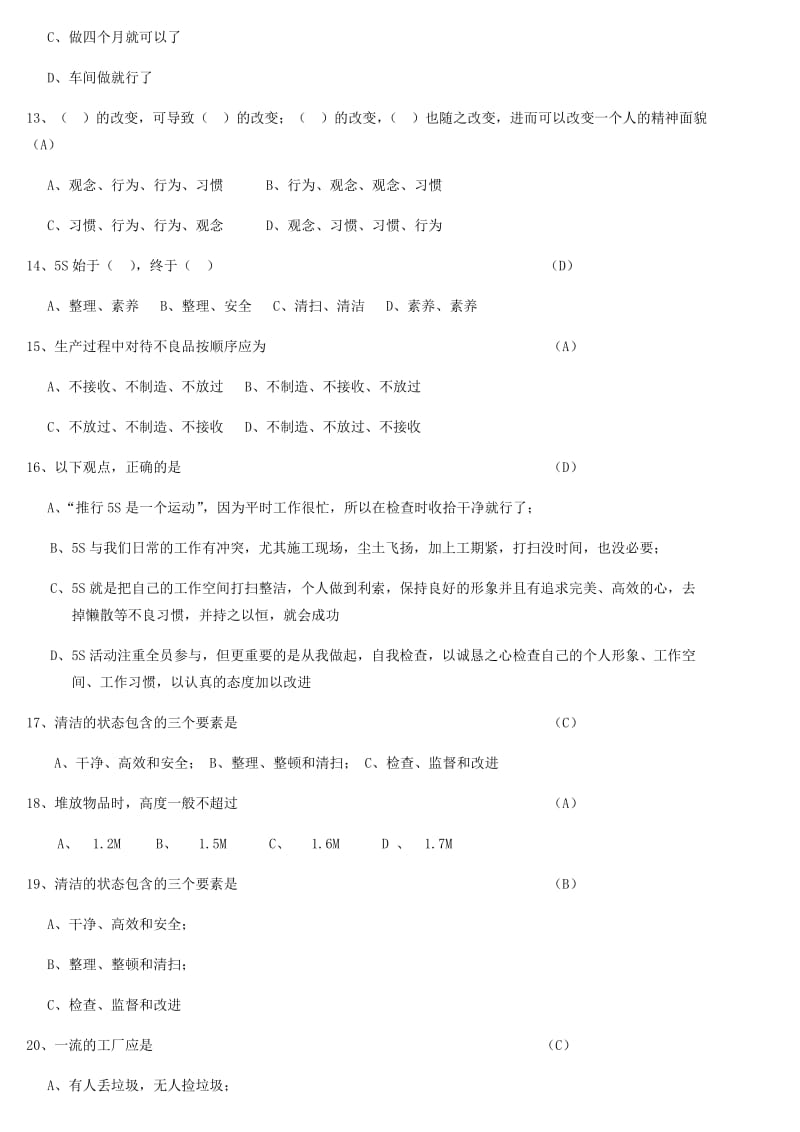 5S培训试卷(有答案).doc_第3页