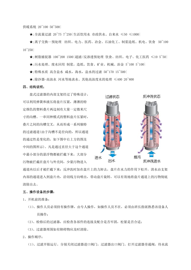 盘式过滤器操作说明-PLC.doc_第3页