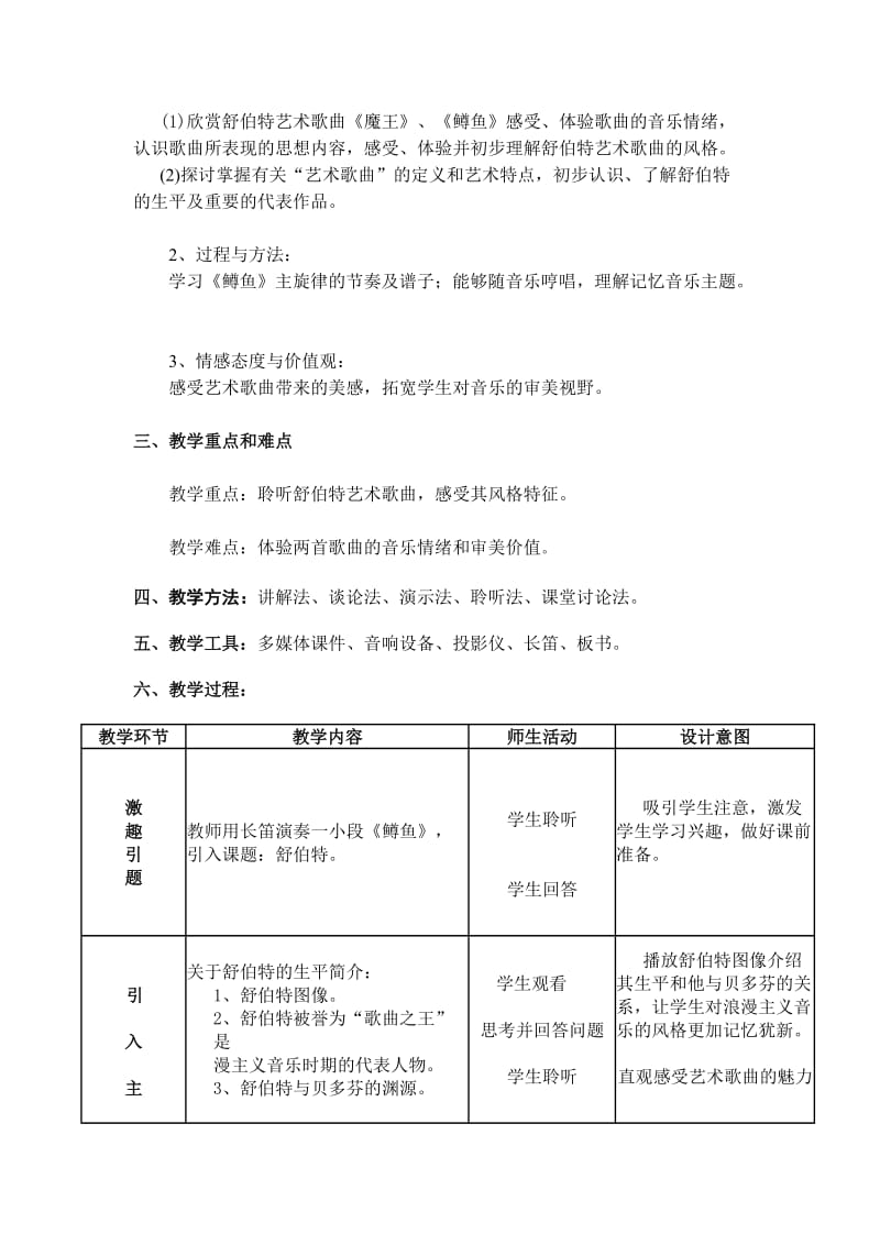 舒伯特教学设计.doc_第2页