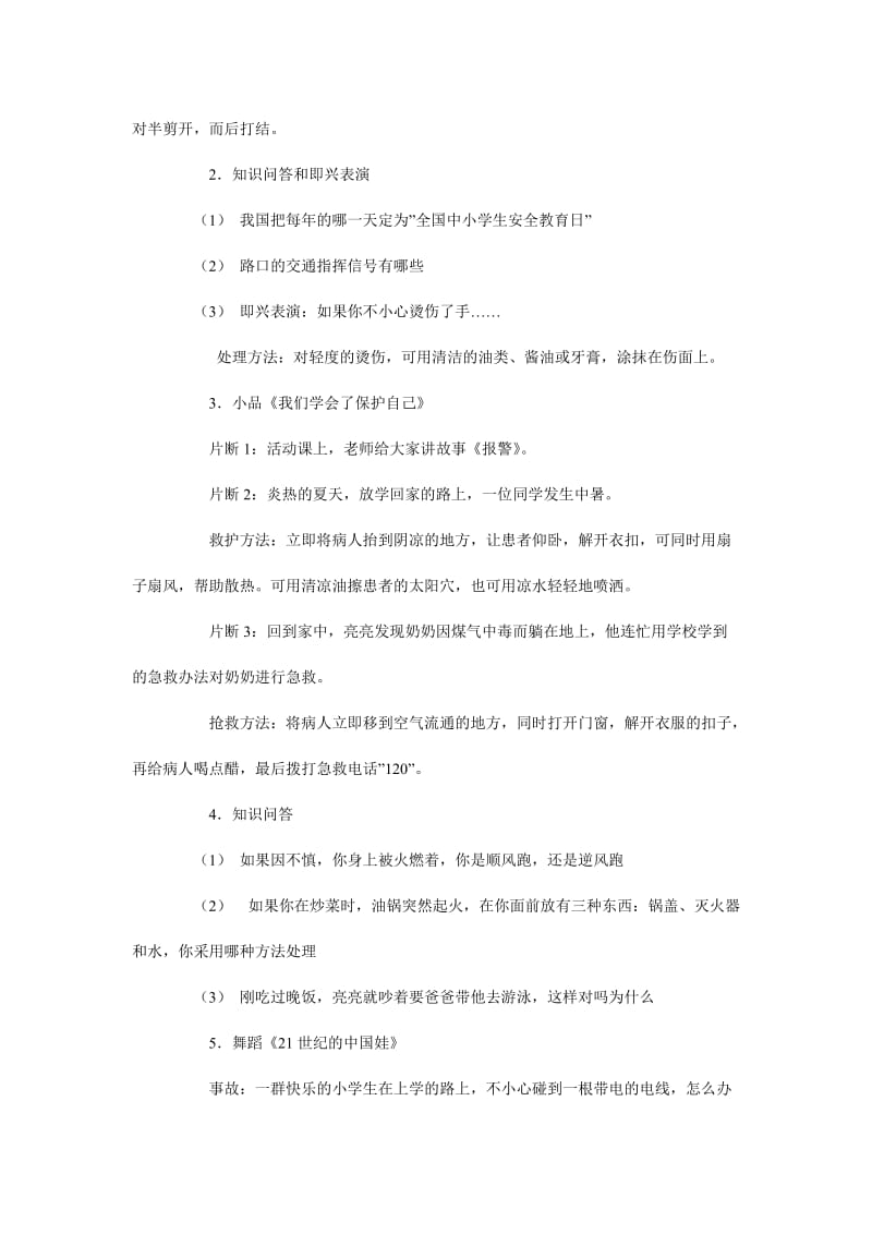 关于安全主题班会教案.doc_第2页