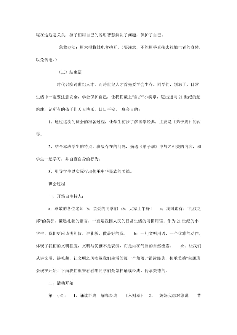 关于安全主题班会教案.doc_第3页